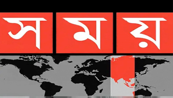 সময় টিভির সম্প্রচার নিয়ে আপিল বিভাগের আদেশ মঙ্গলবার