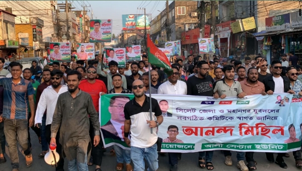 সিলেট জেলা ও মহানগর যুবদলের নবগঠিত কমিটিকে স্বাগত জানিয়ে নগরীতে আনন্দ মিছিল সিলেট জেলা ও মহানগর যুবদলের নবগঠিত কমিটিকে স্বাগত জানিয়ে নগরীতে আনন্দ মিছিল