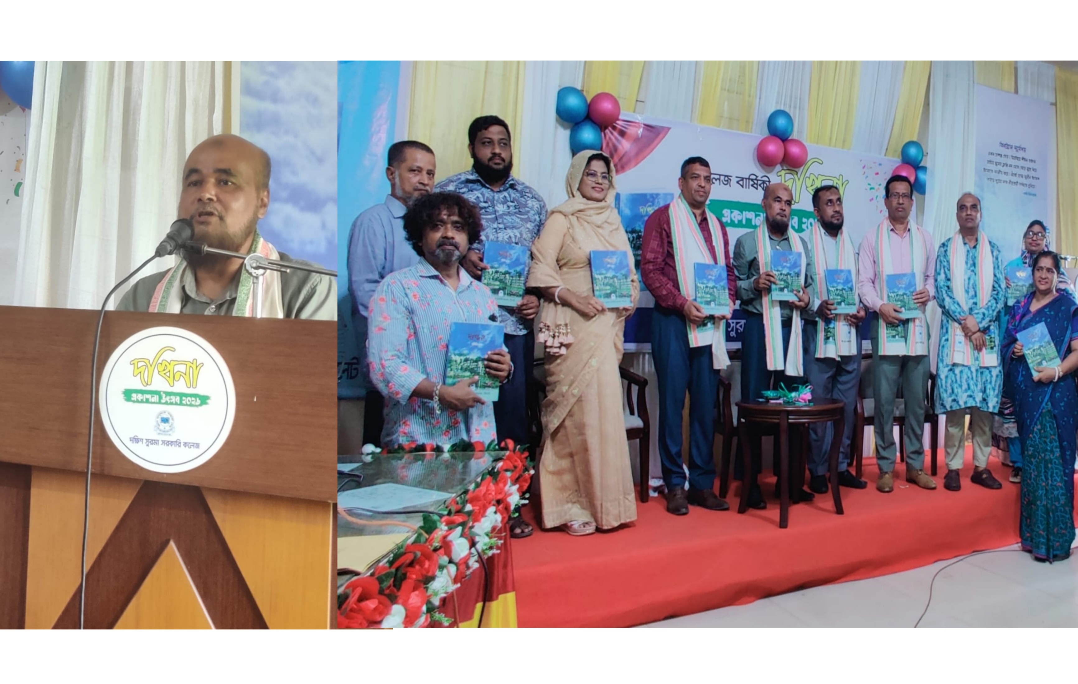 দক্ষিণ সুরমা সরকারি কলেজের বার্ষিকী দখিনা'র মোড়ক উন্মোচন দক্ষিণ সুরমা সরকারি কলেজের বার্ষিকী দখিনা'র মোড়ক উন্মোচন