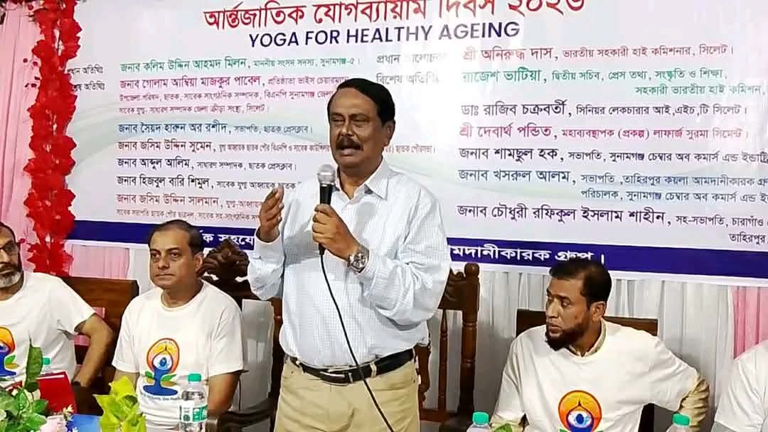 যোগব্যায়াম সুস্থ শরীর, শান্ত মন এবং সুশৃঙ্খল জীবন গঠনের একটি কার্যকর মাধ্যম : মিলন