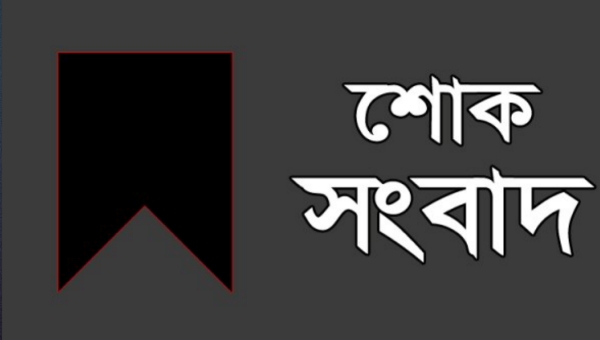 লোকমান আহমদের ভ্রাতৃবিয়োগে রুহুল কবির রিজভীর শোক লোকমান আহমদের ভ্রাতৃবিয়োগে রুহুল কবির রিজভীর শোক