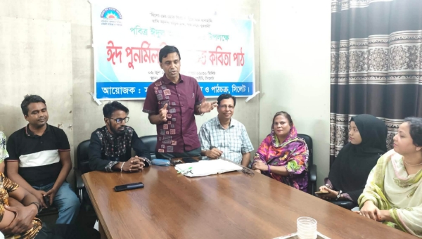 সুরমা নন্দিনী সাহিত্য ও পাঠচক্রের ঈদ পুনর্মিলনী ও স্বরচিত কবিতা পাঠ