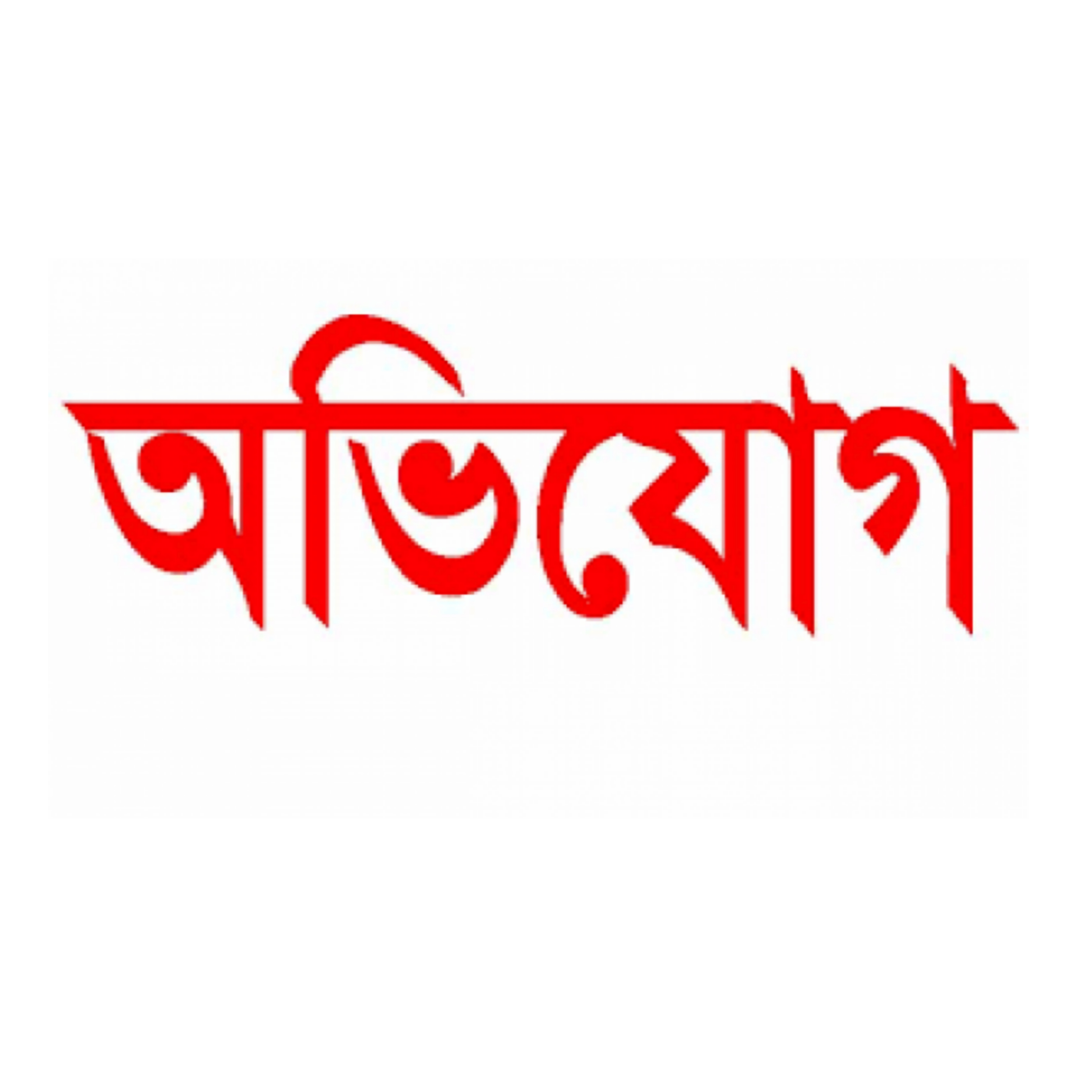 সিলেটে মামার বাসায় সিসি ক্যামেরা বসাতে গিয়ে হামলার শিকার ভাগ্নে