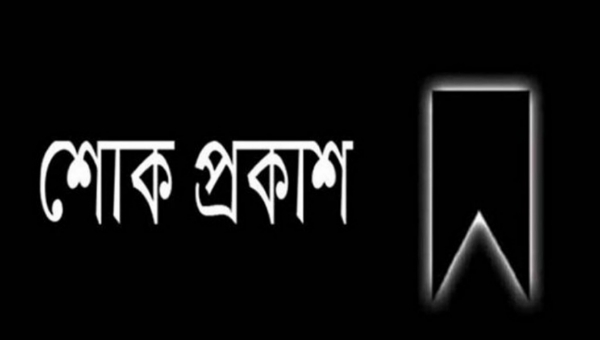 কবি দেওয়ান মতিউর রহমান খাঁনের মায়ের মৃত্যুতে দক্ষিণ সুরমা সাহিত্য পরিষদের শোক কবি দেওয়ান মতিউর রহমান খাঁনের মায়ের মৃত্যুতে দক্ষিণ সুরমা সাহিত্য পরিষদের শোক