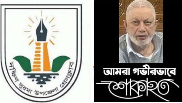 হাজী গোলাম হোসেনের ইন্তেকালে দক্ষিণ সুরমা উপজেলা প্রেসক্লাবের শোক