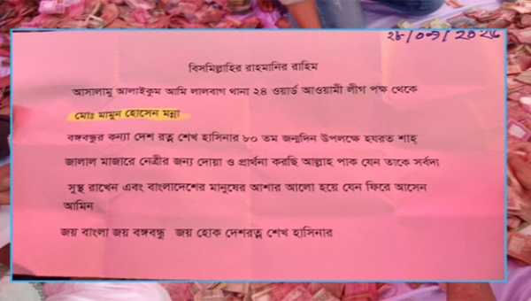 শাহজালাল (রহ.) মাজারের ডেগে শেখ হাসিনাকে নিয়ে চিঠি