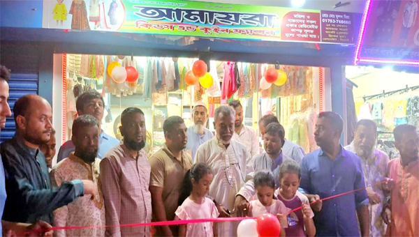 ‘আমায়রা কিডস এন্ড ক্যুইন ফ্যাশন’র উদ্বোধন ‘আমায়রা কিডস এন্ড ক্যুইন ফ্যাশন’র উদ্বোধন
