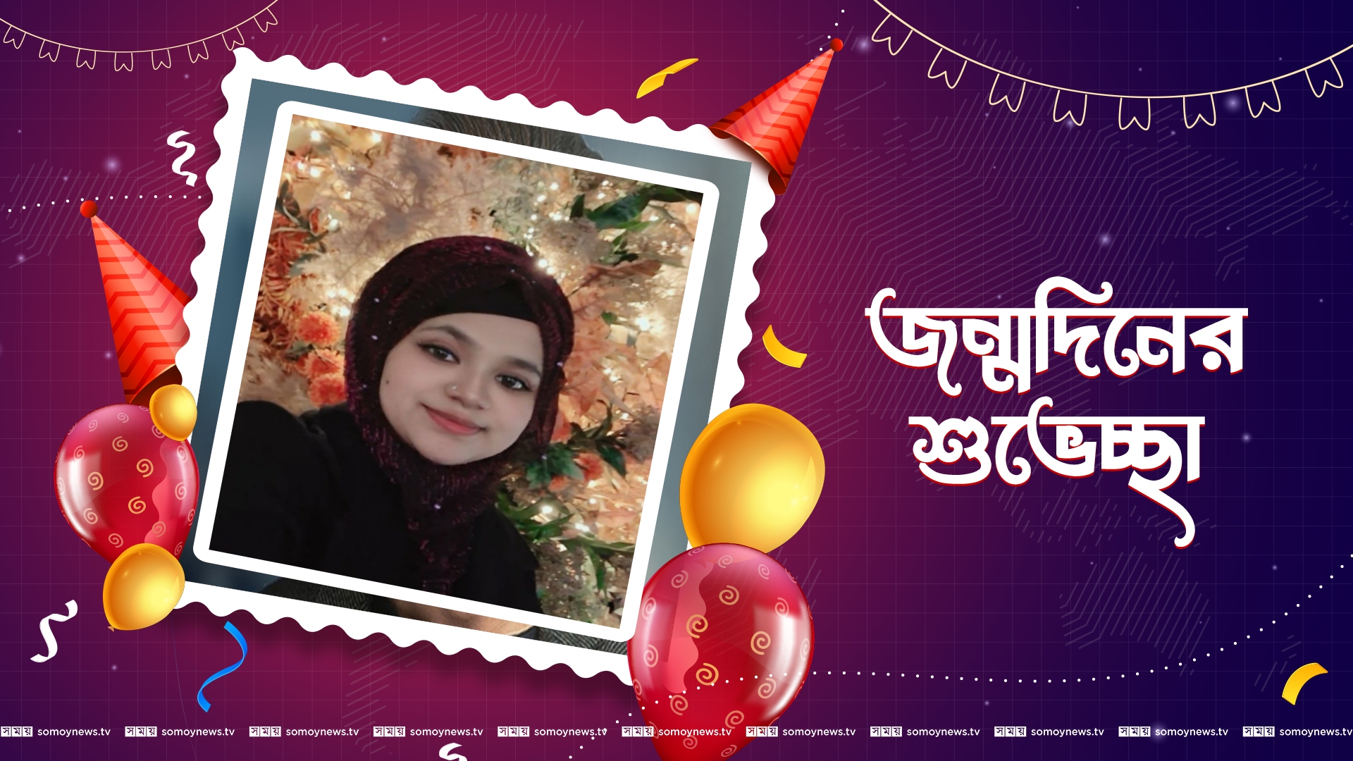 জন্মদিনে শুভেচ্ছা কবি জান্নাতুল ফেরদৌস ডলি'কে