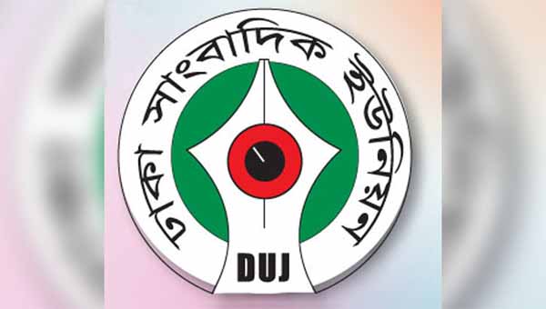 সাংবাদিকদের খু/নে/র মা.ম.লা থেকে অব্যাহতি দিন : অন্তর্বর্তী সরকারকে ডিইউজে