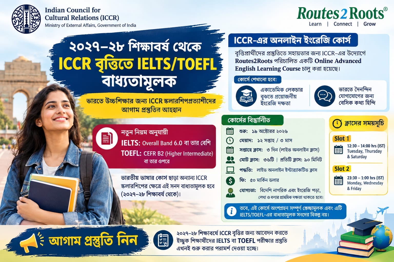 ভারতে উচ্চশিক্ষার জন্য ICCR স্কলারশিপপ্রত্যাশীদের আগাম প্রস্তুতির আহ্বান