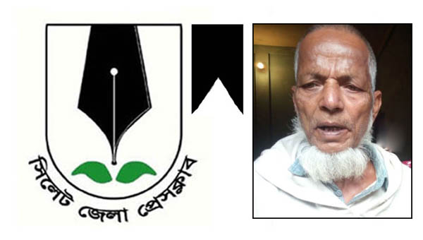 সিলেট জেলা প্রেসক্লাবের কার্যনির্বাহী কমিটির সদস্য নবীন সোহেলের বাবার মৃত্যুতে শোক সিলেট জেলা প্রেসক্লাবের কার্যনির্বাহী কমিটির সদস্য নবীন সোহেলের বাবার মৃত্যুতে শোক